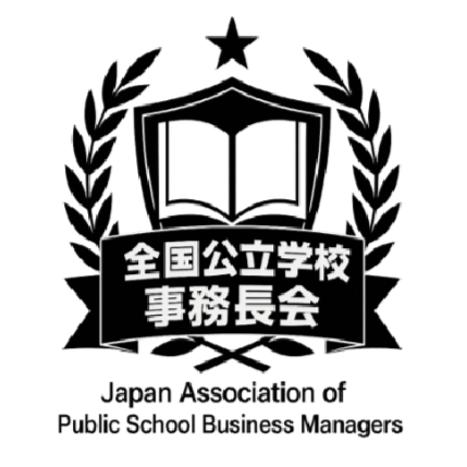 全国公立学校事務長会 ロゴマーク
